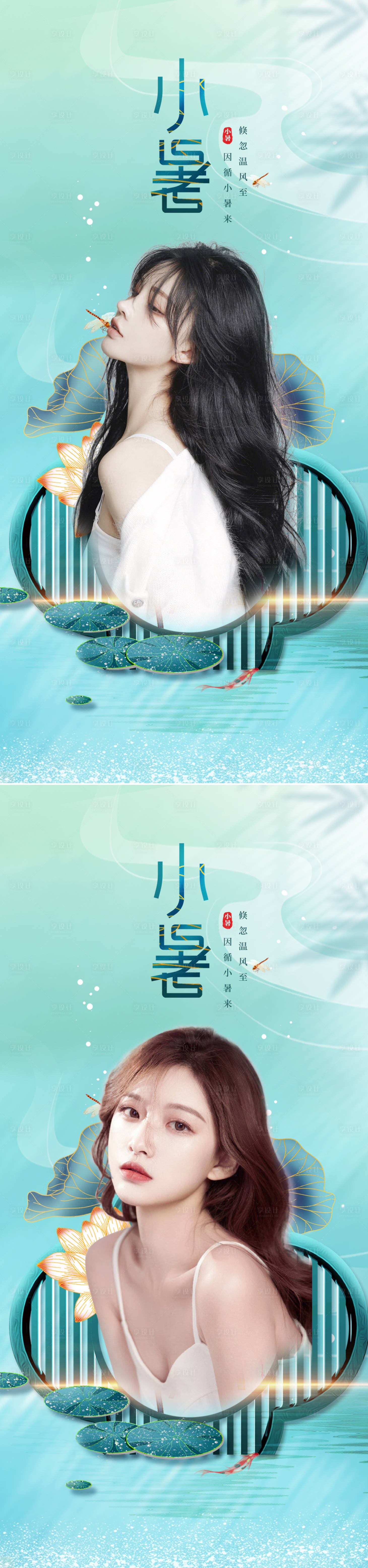 源文件下载【医美小暑节气海报】编号：22510010905288618