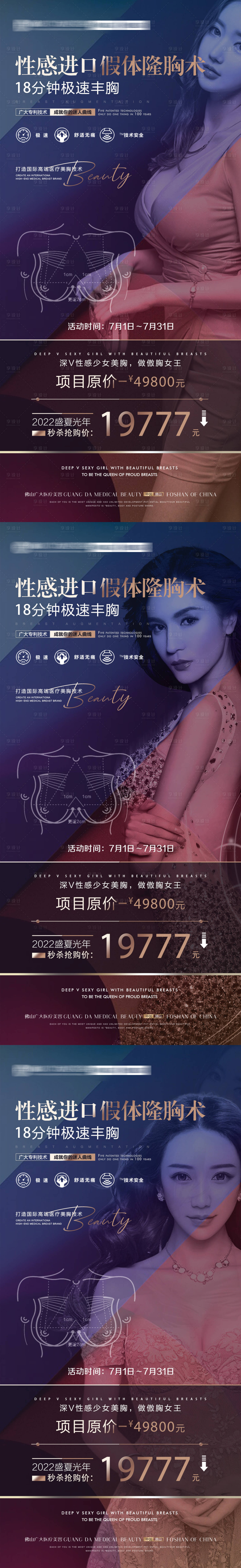 源文件下載【享設計】搜索編號：32320011092447770【豐胸醫美整形海報】