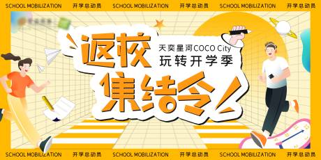 源文件下载【开学季主画面】编号：47540011119306752