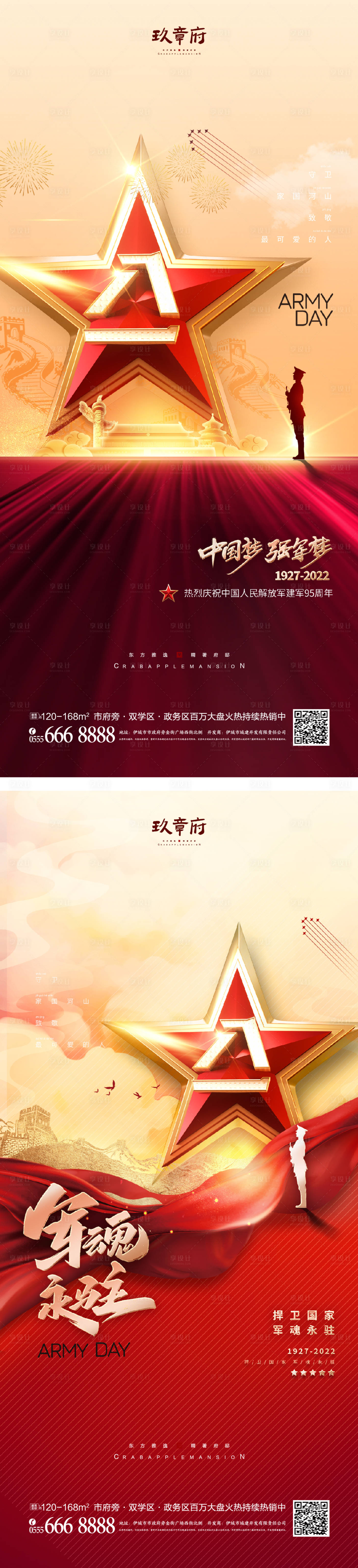 源文件下载【八一建军节海报】编号：76570010847973150