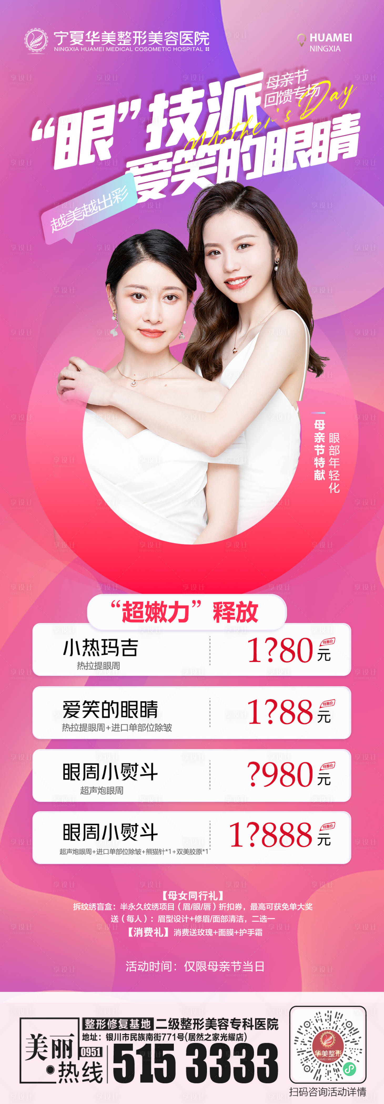 源文件下载【医美眼睛母亲节专场长图海报】编号：46730011329154467