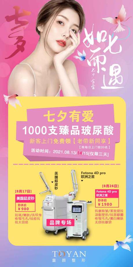 源文件下载【七夕活动超声炮海报】编号：79420010873392934