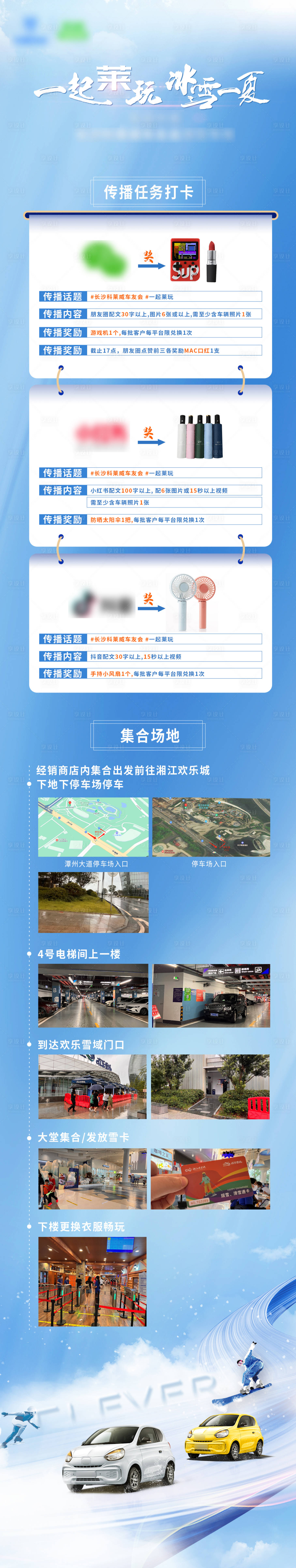 源文件下載【享設計】搜索編號：78710011029191681【汽車滑雪環節講解活動長圖】