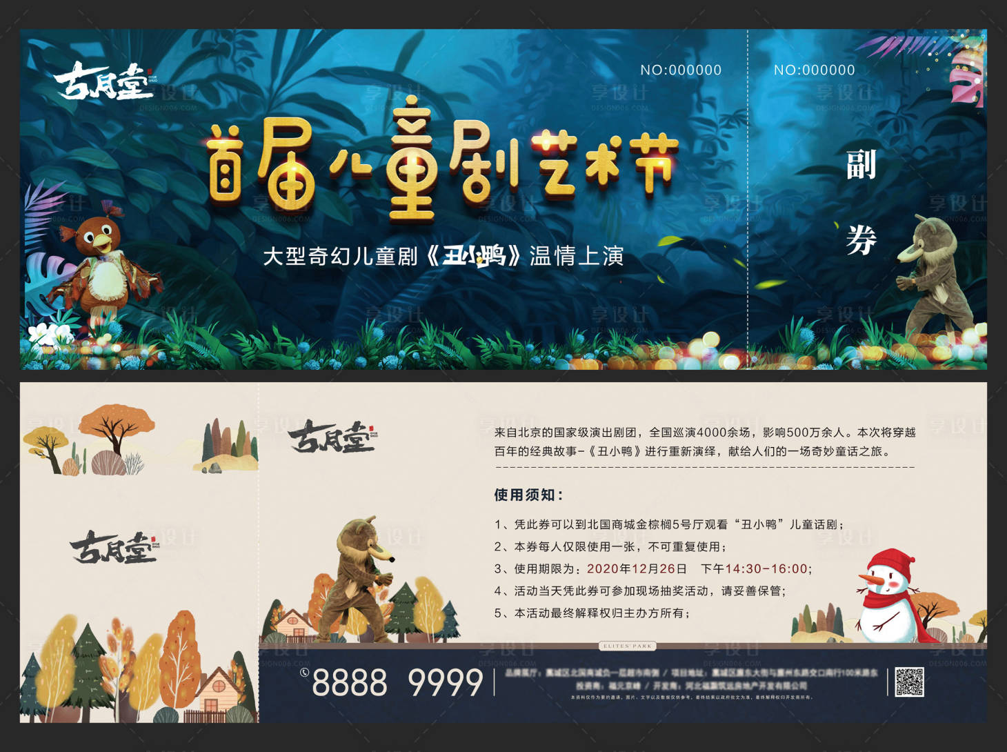 源文件下载【享设计】搜索编号：60980011050039224【活动门票】