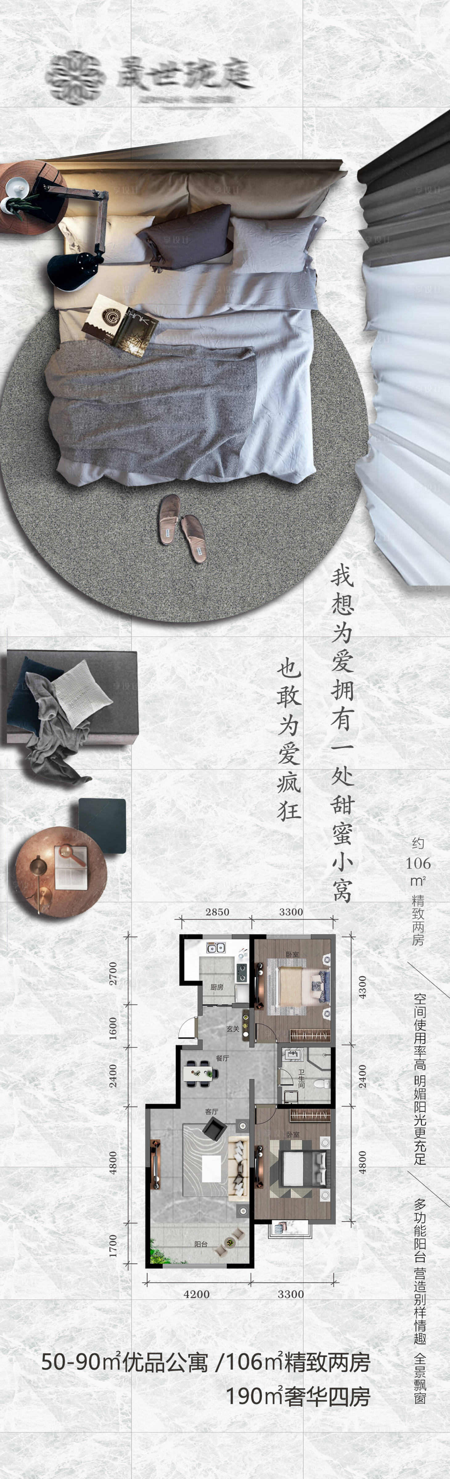 源文件下载【享设计】搜索编号：35550011290827023【地产公寓户型】