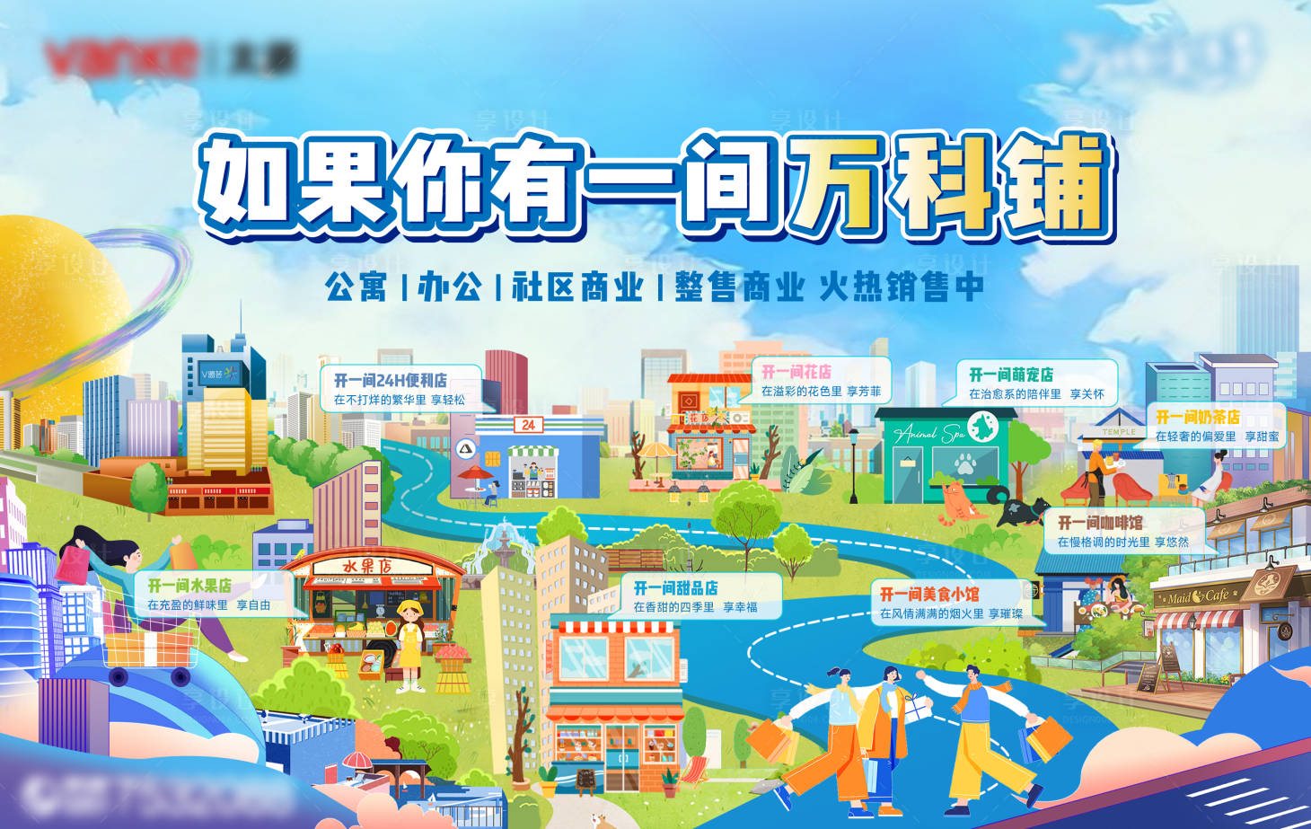源文件下载【社区商铺生活方式插画手绘主画面】编号：36210011204207433