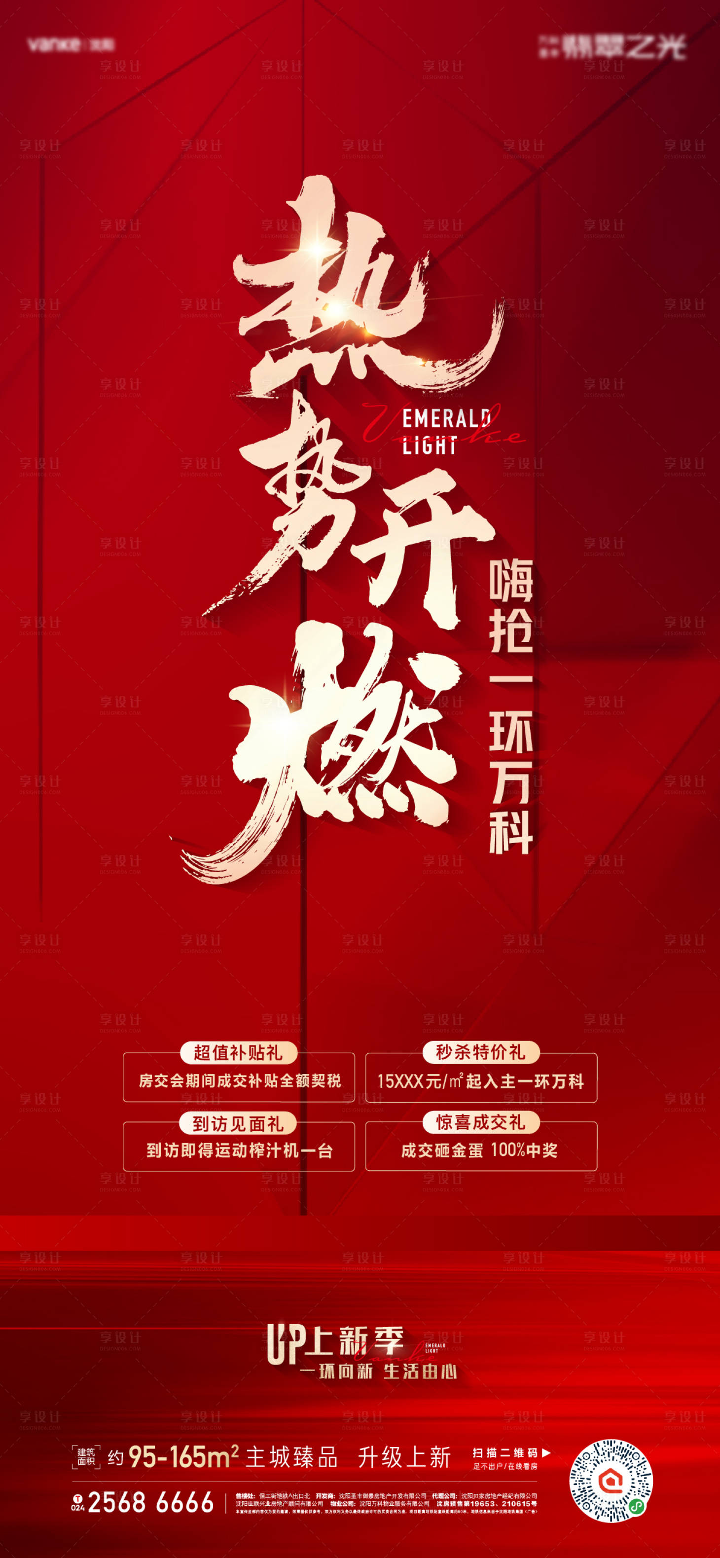 源文件下載【享設計】搜索編號：74200010899746513【地產熱銷海報】