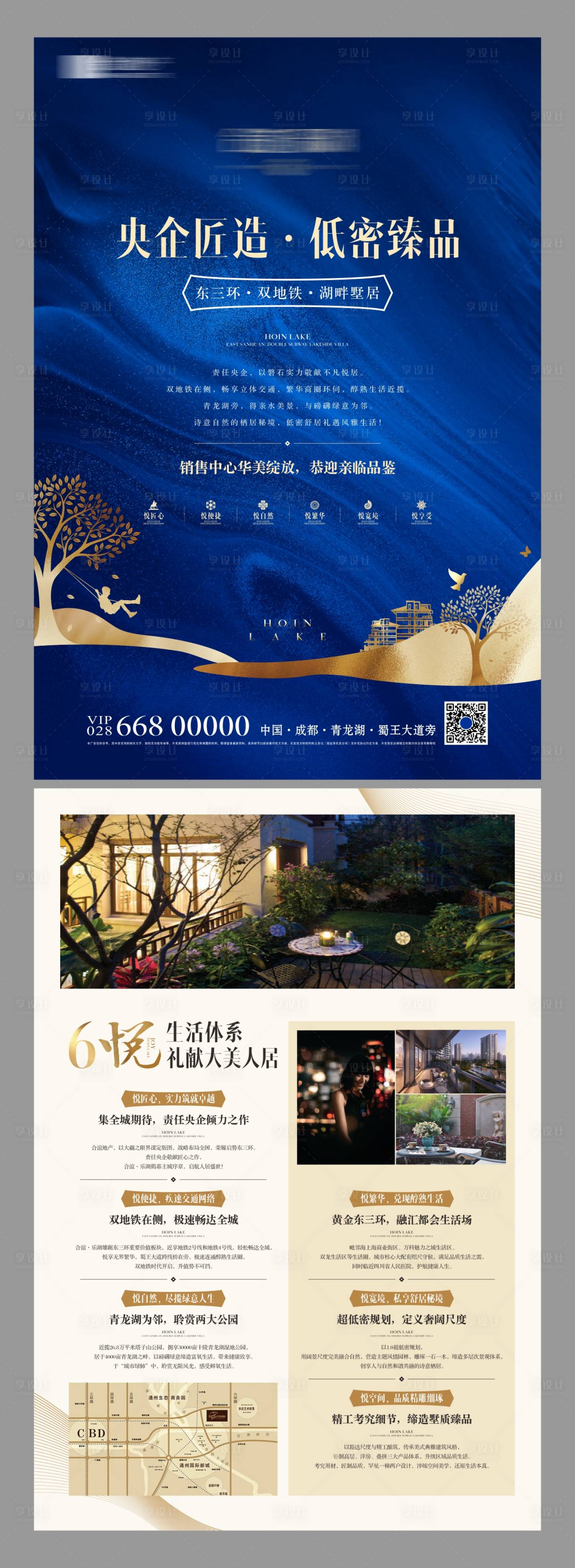 源文件下載【享設計】搜索編號：99730011064547973【地產洋房DM單頁】