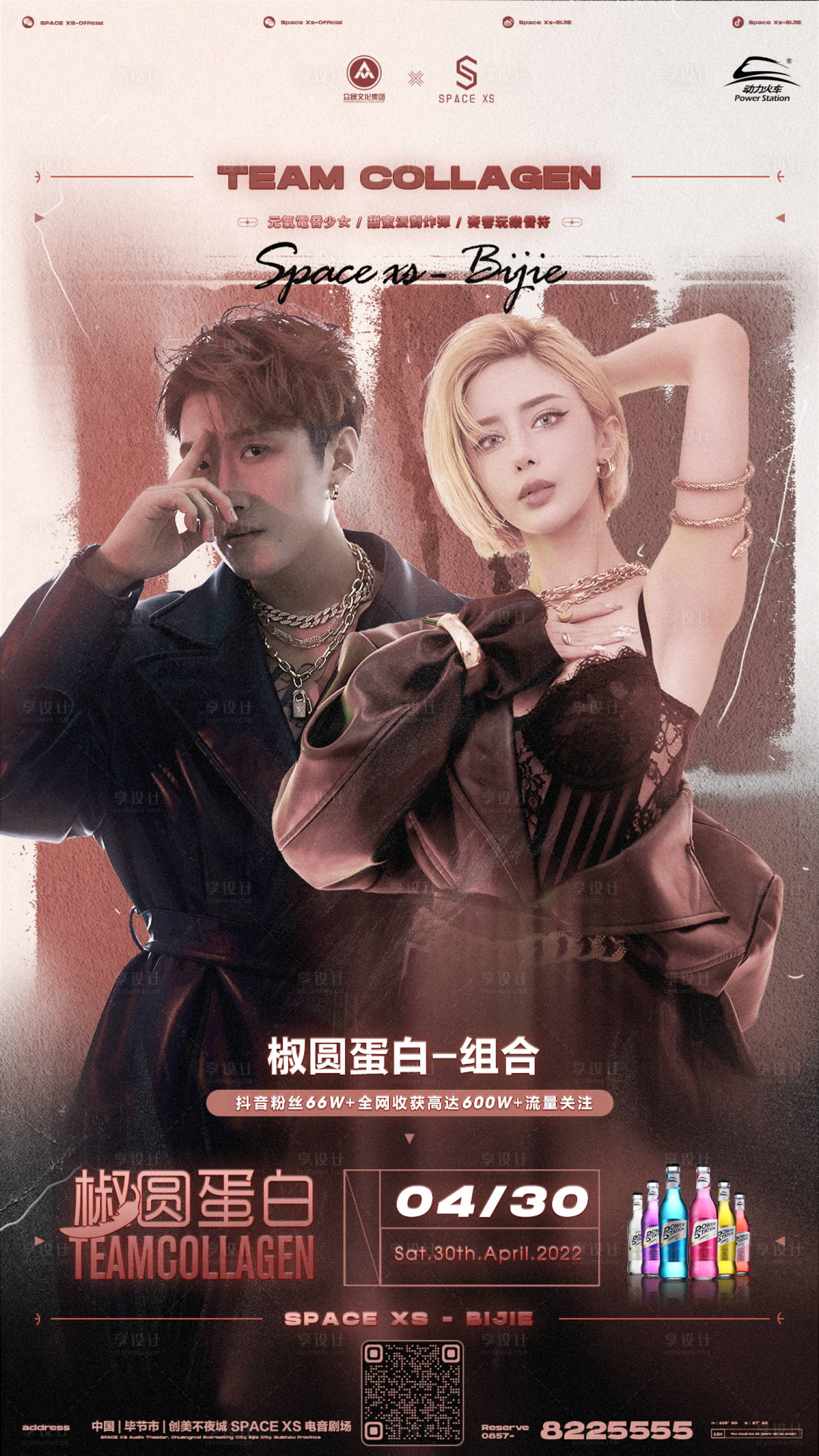 源文件下載【享設計】搜索編號：31520011332979619【嘉賓海報】