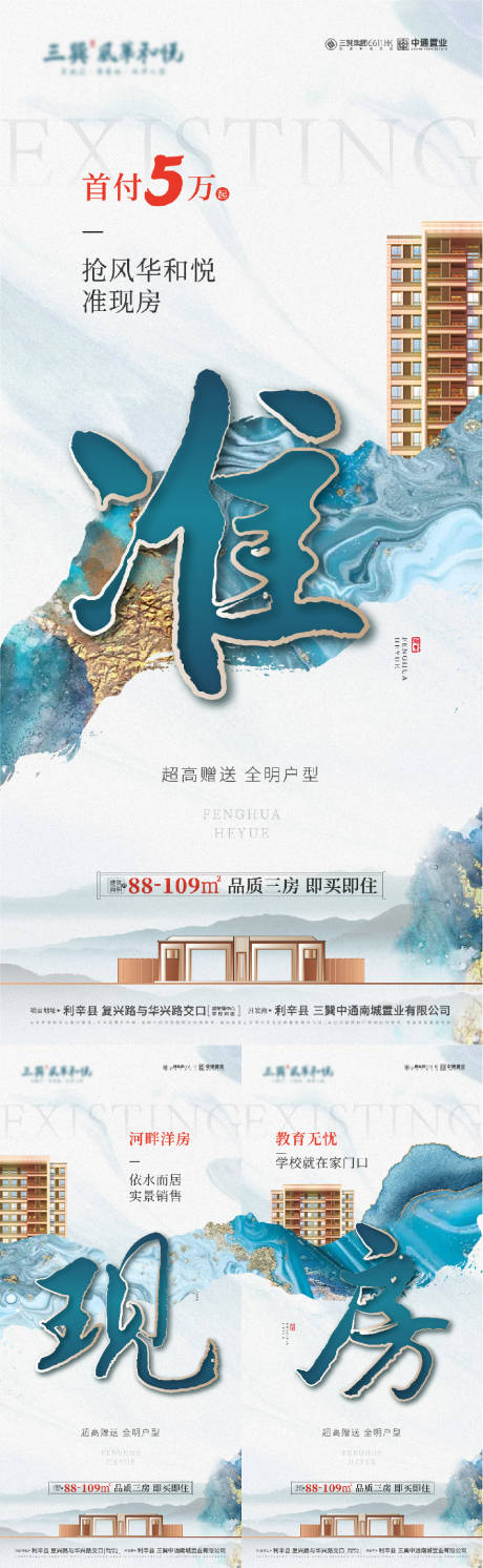 源文件下載【享設計】搜索編號：40040011073687229【準現房三宮格微信海報】
