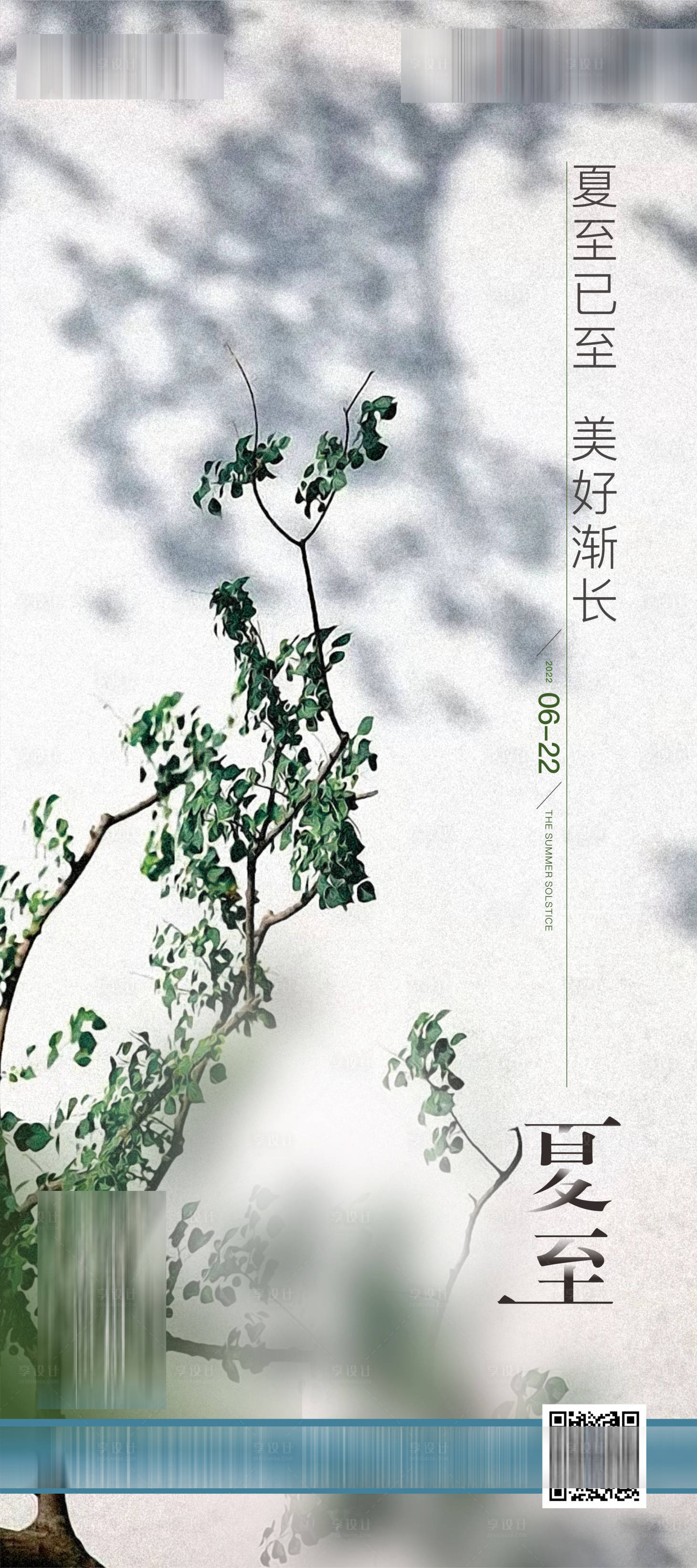 源文件下载【享设计】搜索编号：97560010941654288【夏至海报】