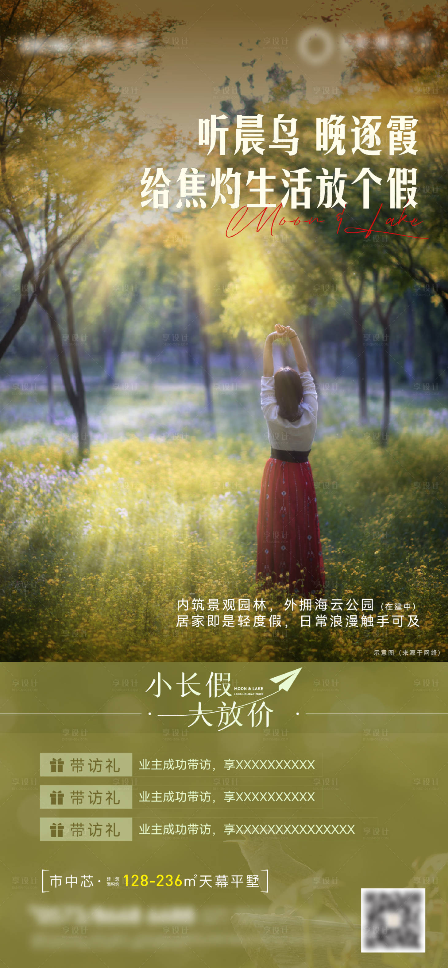 源文件下載【享設計】搜索編號：47420010848828876【小長假園林價值系列活動海報】