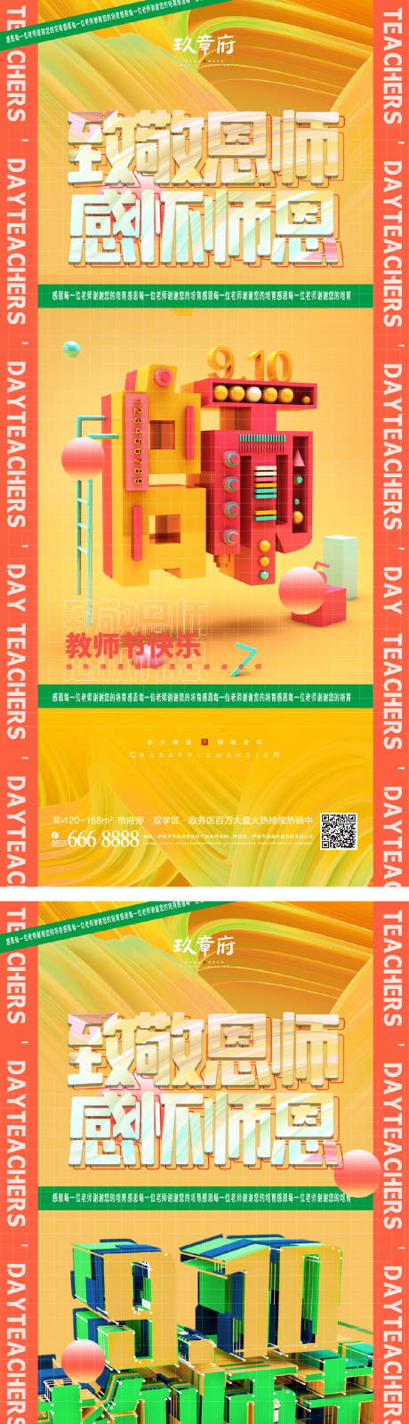 源文件下载【教师节海报】编号：11420011254095051
