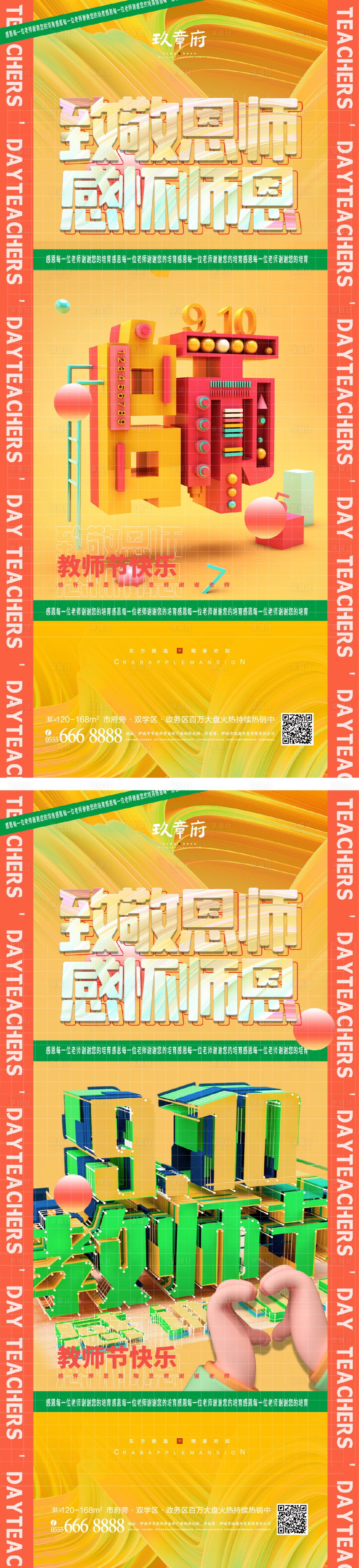 源文件下载【教师节海报】编号：11420011254095051