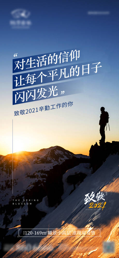 源文件下載【享設計】搜索編號：40110011140447197【地產勵志致敬單圖】