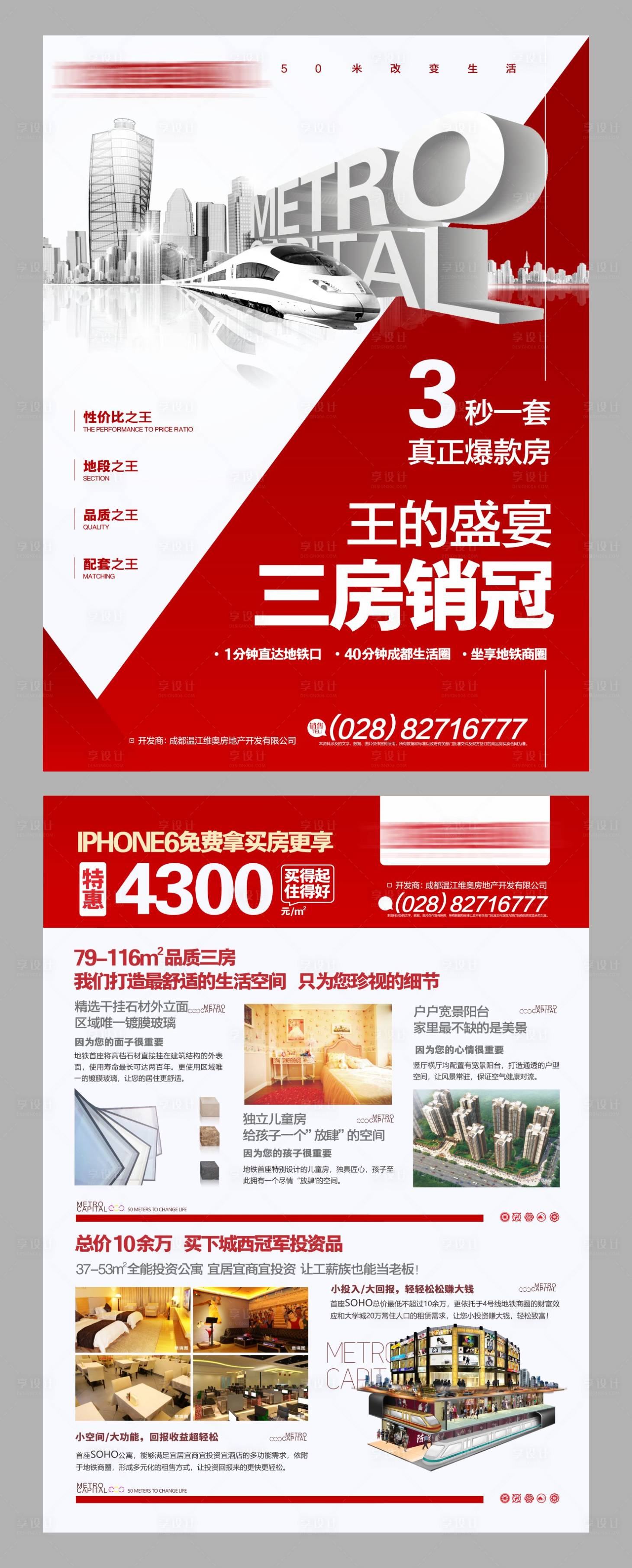 源文件下载【地产商业地铁DM单页】编号：45170011010307628