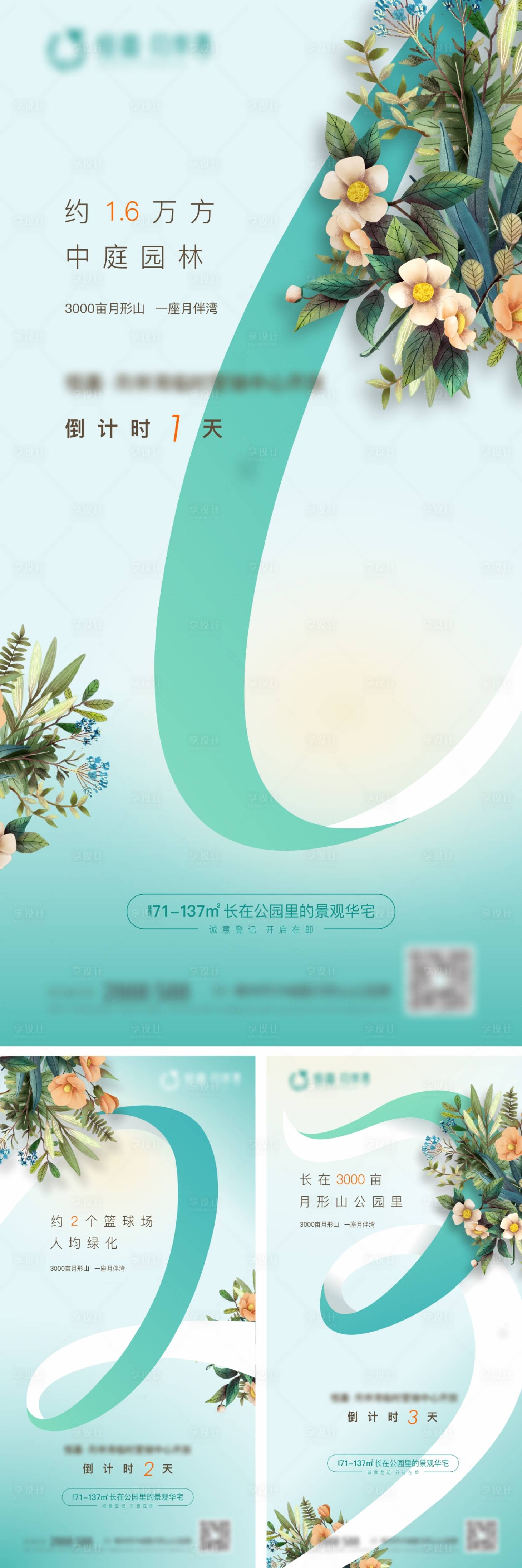 源文件下載【享設(shè)計(jì)】搜索編號：83200011381423703【售樓部開放倒計(jì)時(shí)簡約系列海報(bào)】