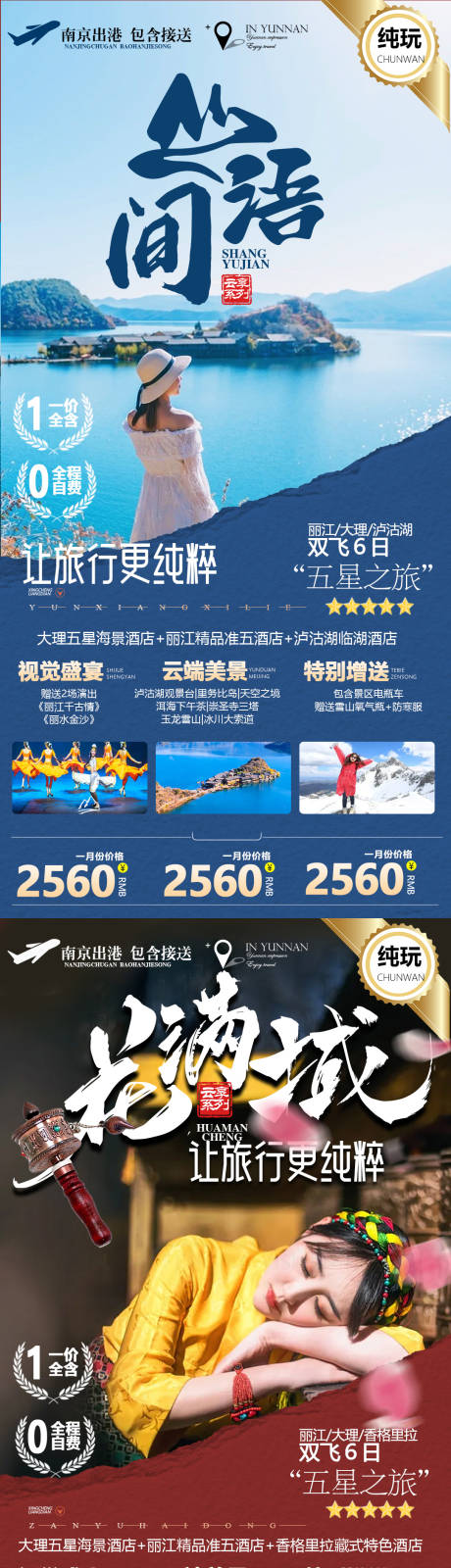 源文件下載【享設計】搜索編號：26650010917728232【云南系列旅游海報】