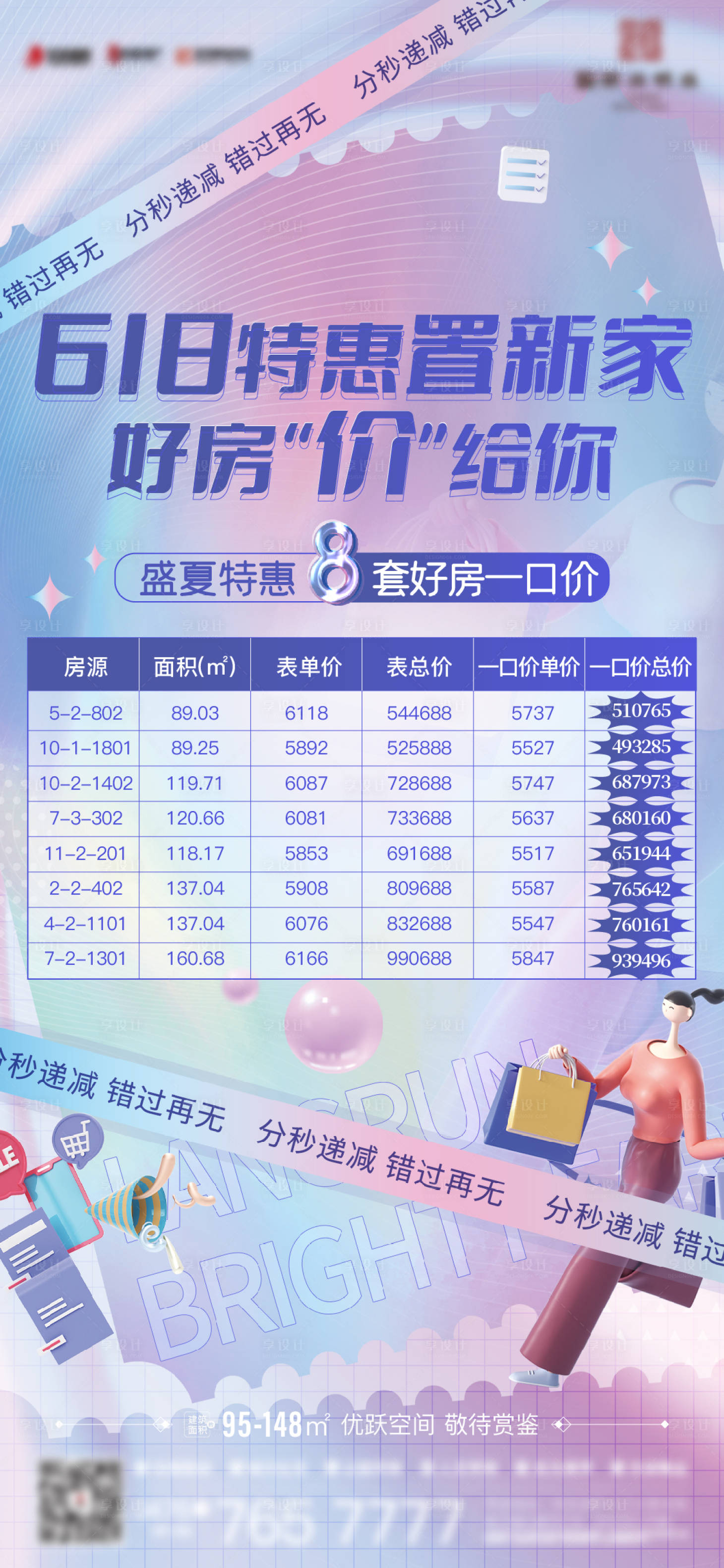 源文件下載【享設(shè)計】搜索編號：84640010942114259【特惠房】