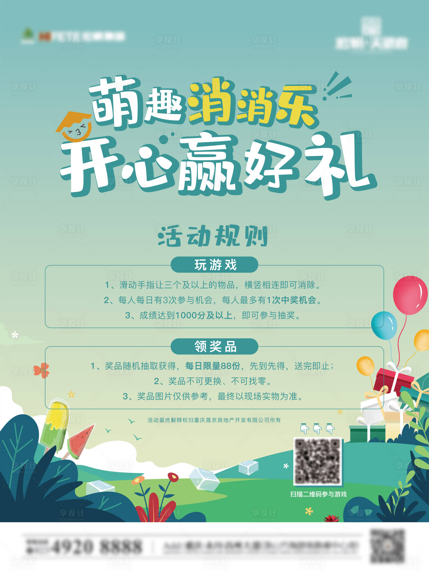 源文件下载【享设计】搜索编号：10190011377545369【周末活动展板】