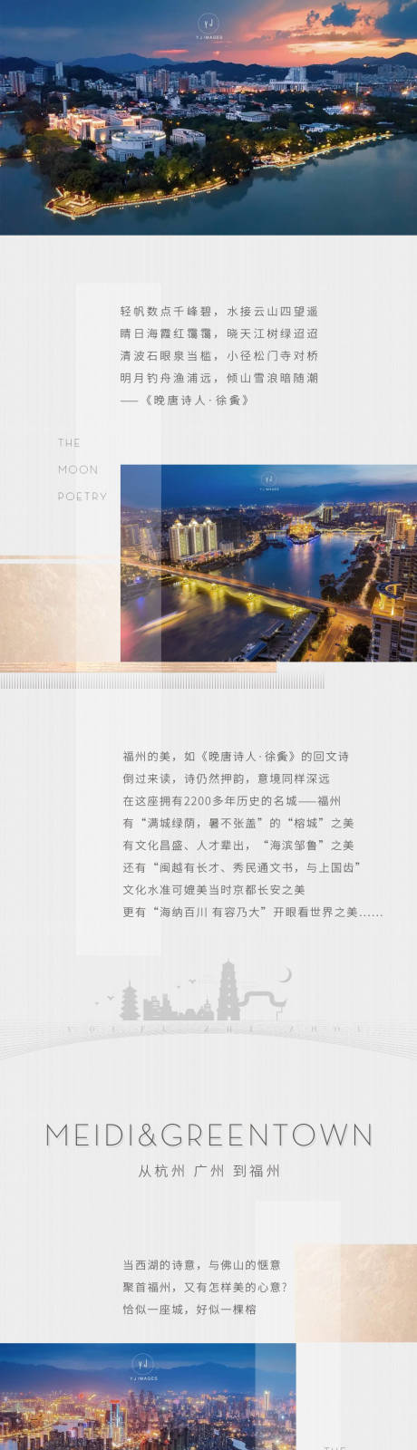 源文件下载【享设计】搜索编号：42320011141748482【地产价值点品牌长图海报】