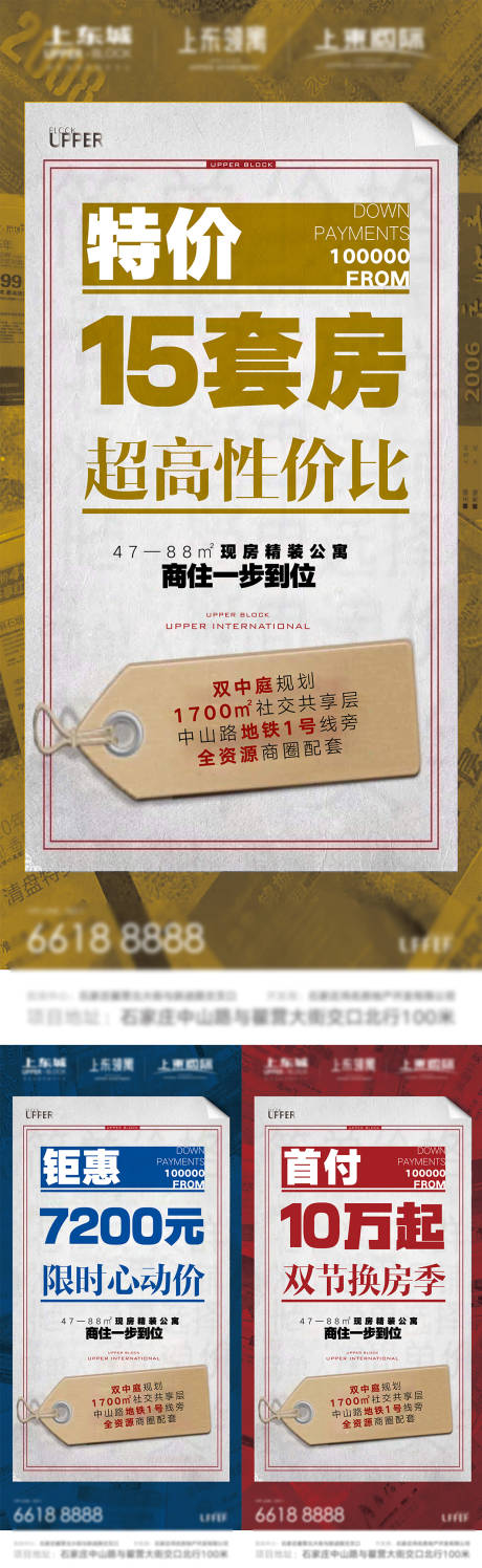 源文件下载【地产价值点系列海报】编号：48510011111405348