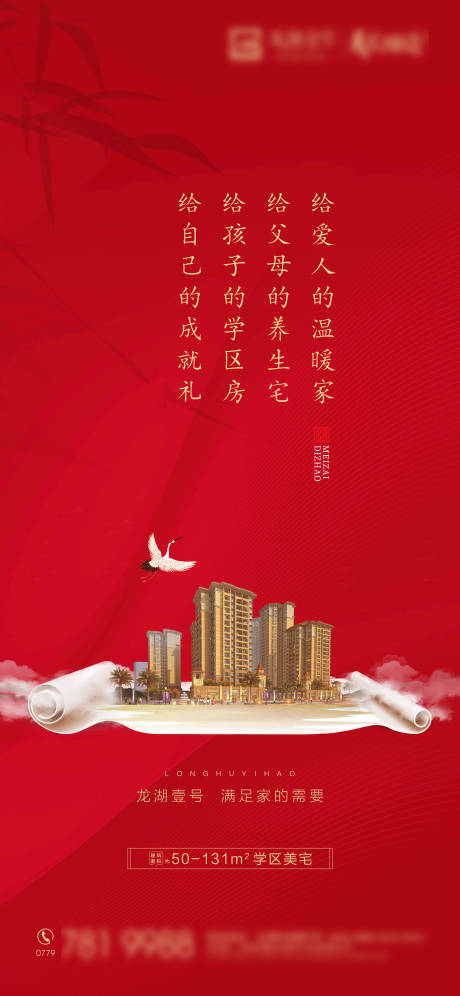 源文件下载【地产价值点配套海报】编号：63430011244873009