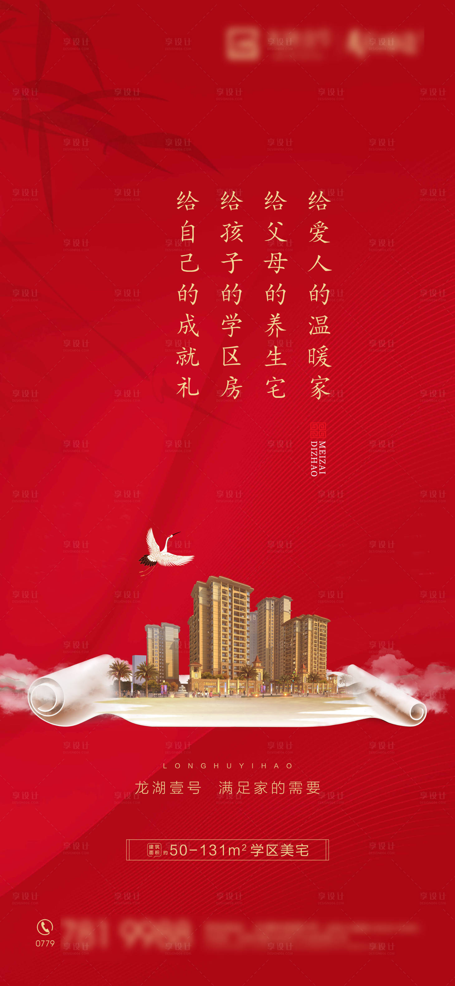 源文件下载【享设计】搜索编号：63430011244873009【地产价值点配套海报】