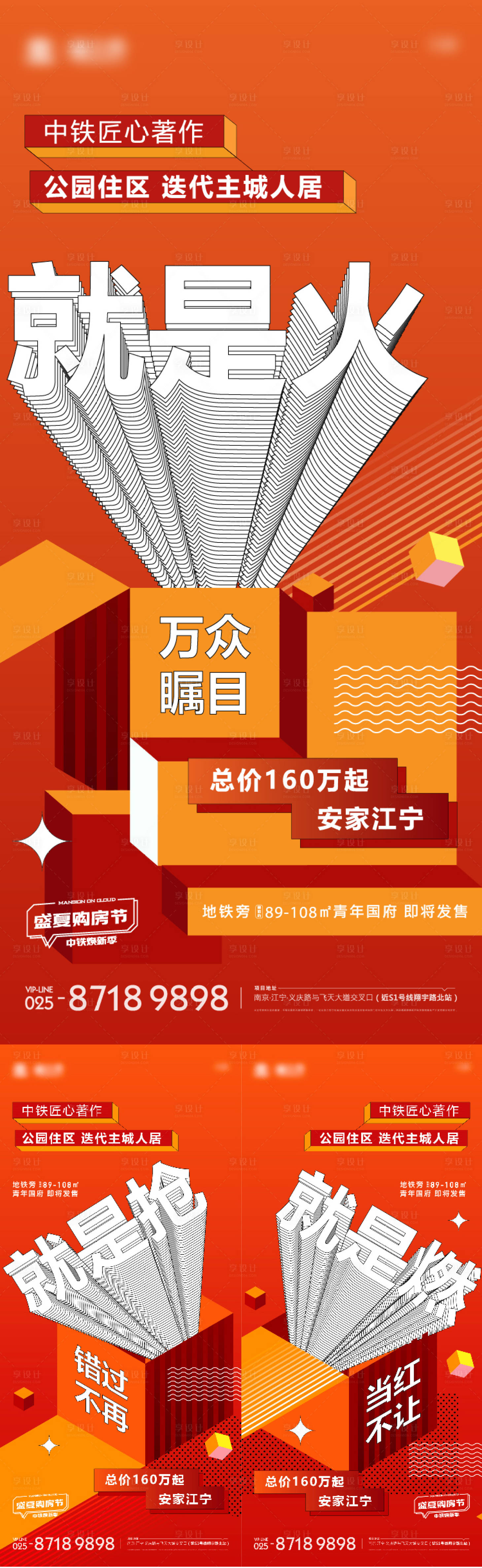 源文件下载【地产热销系列创意海报】编号：46250011146976188
