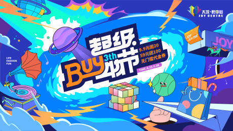 源文件下载【BUY物节活动展板】编号：37170011202244516