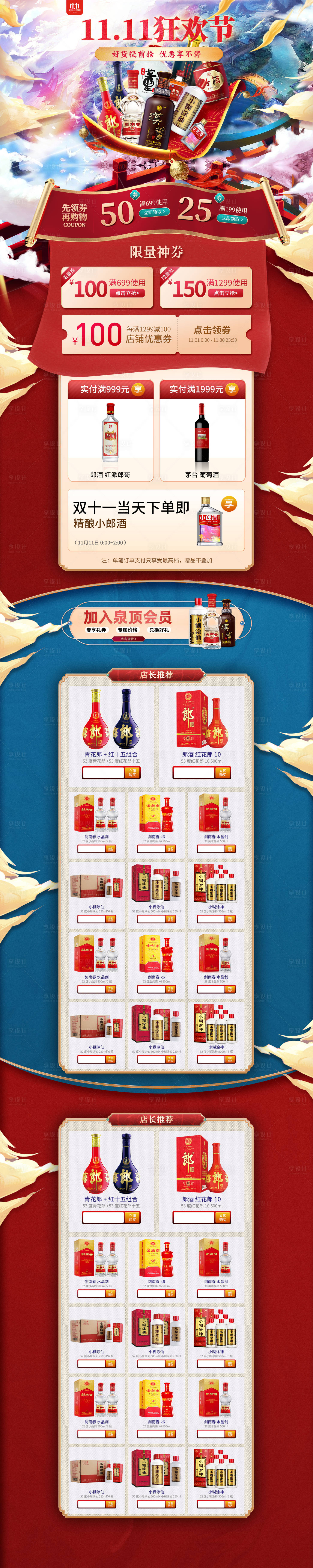 源文件下載【享設計】搜索編號：11790011201714292【雙11大促白酒首頁】