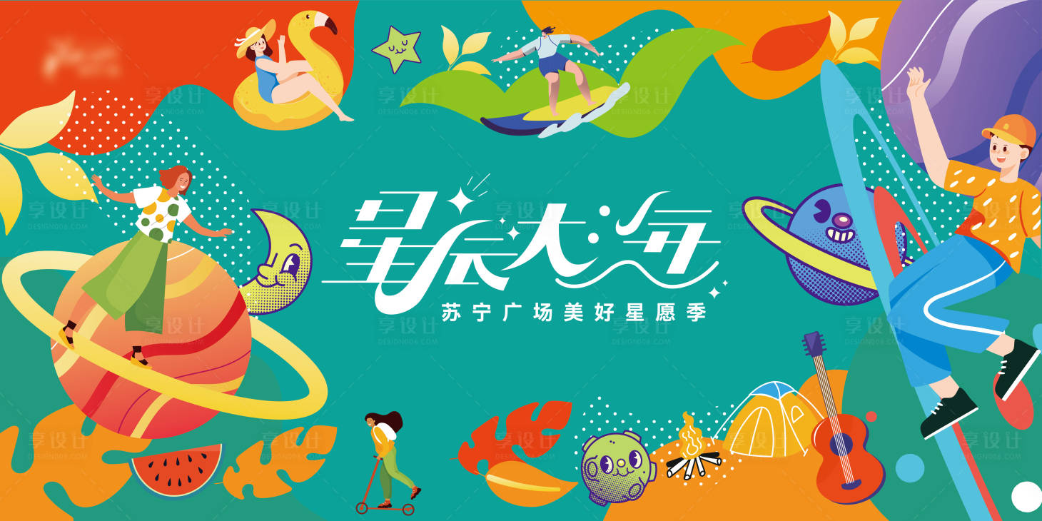 源文件下載【享設計】搜索編號：52420011287532827【星辰大海活動背景板】