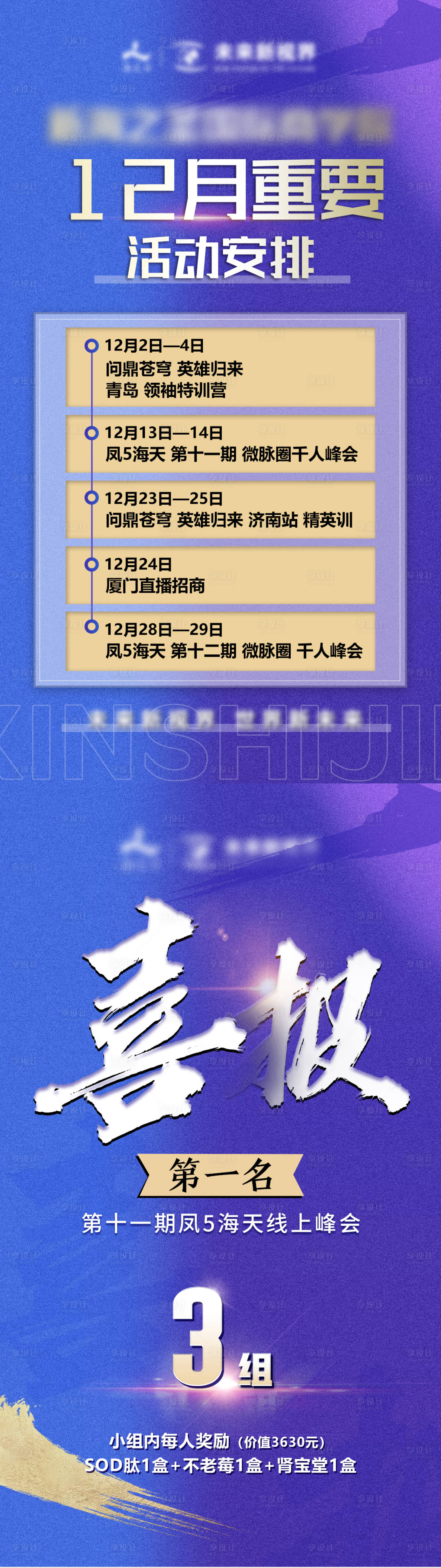源文件下載【享設(shè)計】搜索編號：49850011307018938【會議活動安排流程業(yè)績喜報長圖海報】