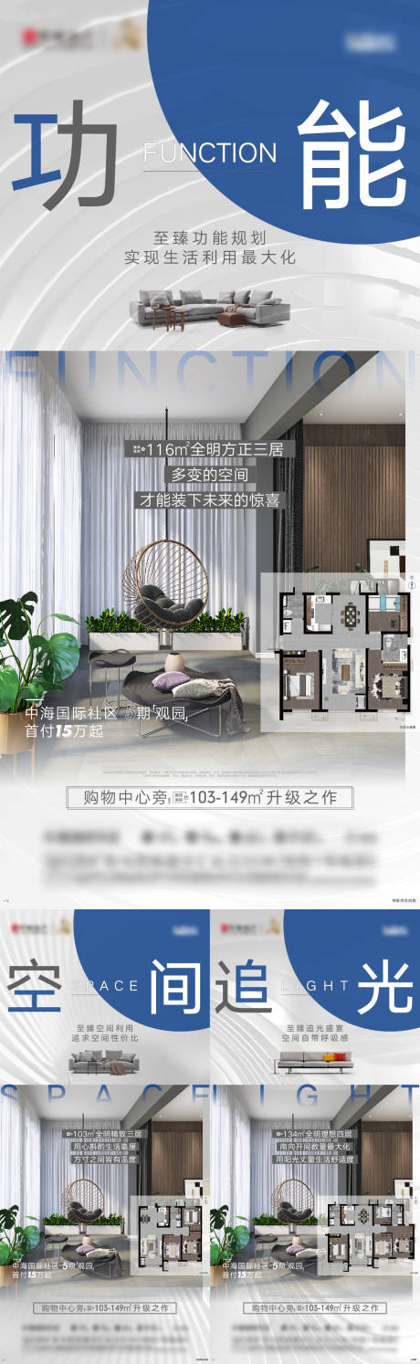 源文件下载【享设计】搜索编号：57820011147164767【地产户型价值点系列海报】