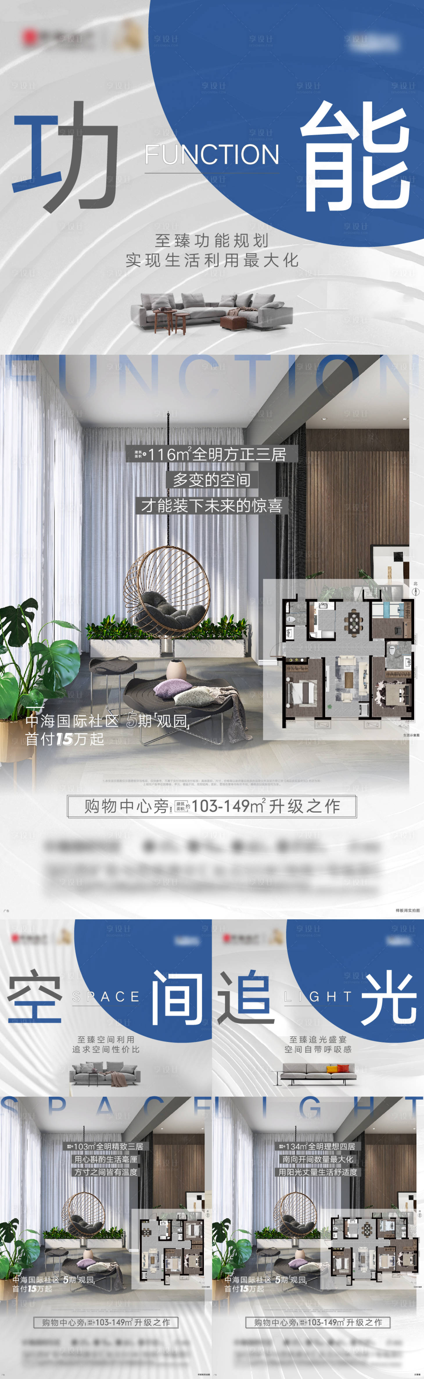 源文件下載【享設計】搜索編號：57820011147164767【地產戶型價值點系列海報】