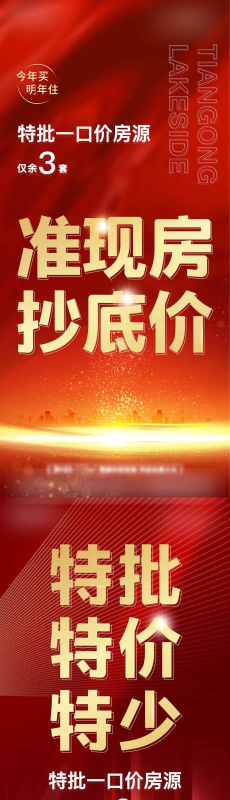 源文件下载【热销一口价海报】编号：95320010877572660