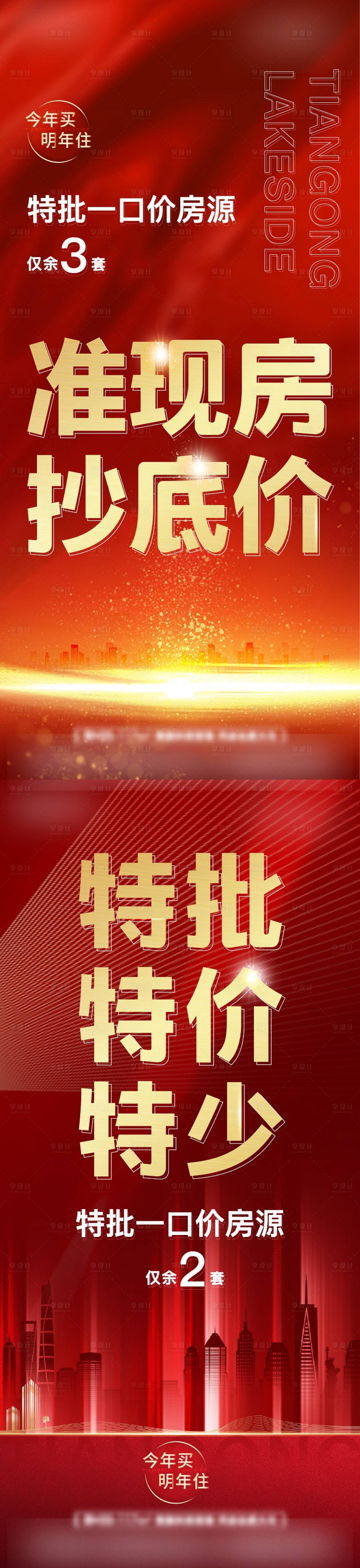 源文件下載【享設計】搜索編號：95320010877572660【熱銷一口價海報】