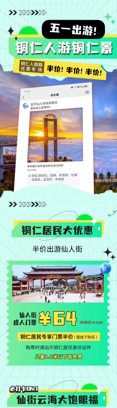 源文件下载【五一旅游落地页长页专题页】编号：95240011334063054