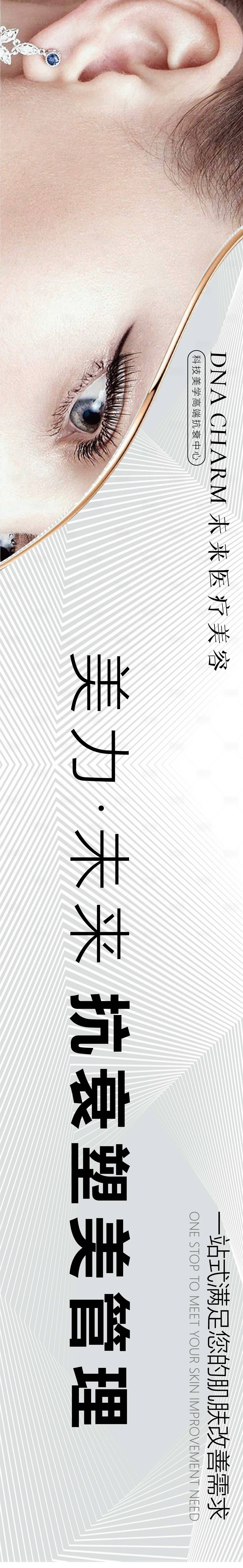 源文件下載【享設計】搜索編號：67200010917524082【醫美廣告宣傳文化墻】