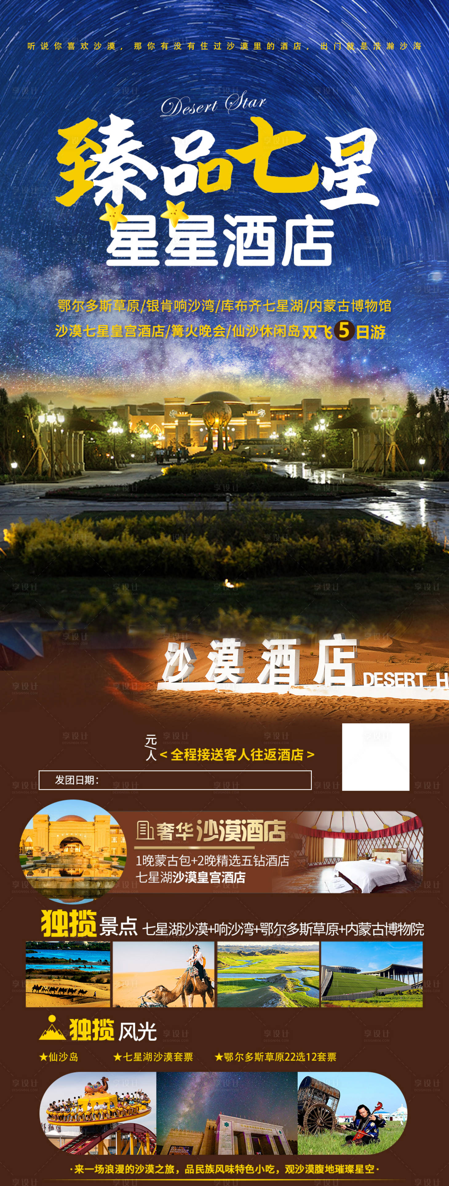 源文件下载【内蒙古七星湖旅游长图海报】编号：37820010892723608