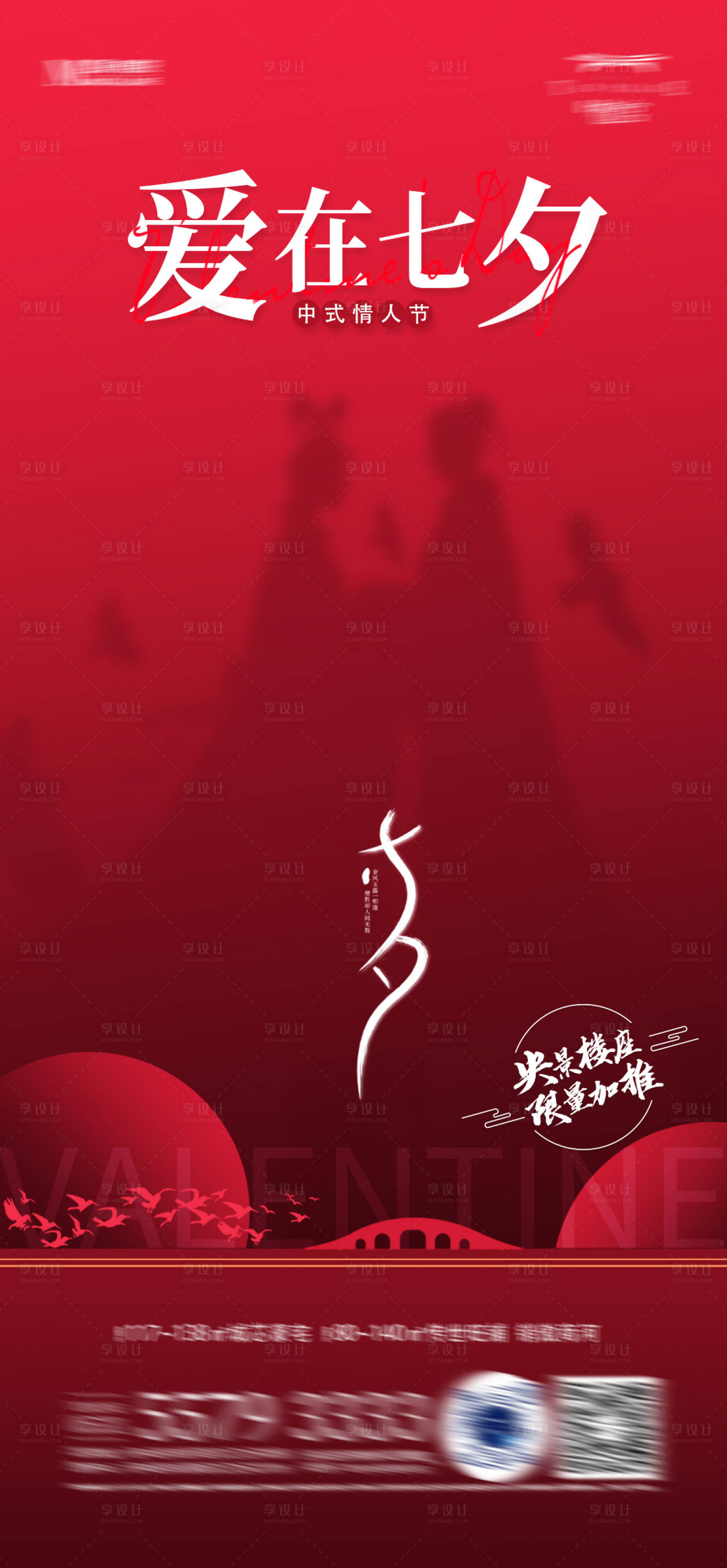 源文件下載【享設(shè)計】搜索編號：70740010902256239【紅色七夕海報】