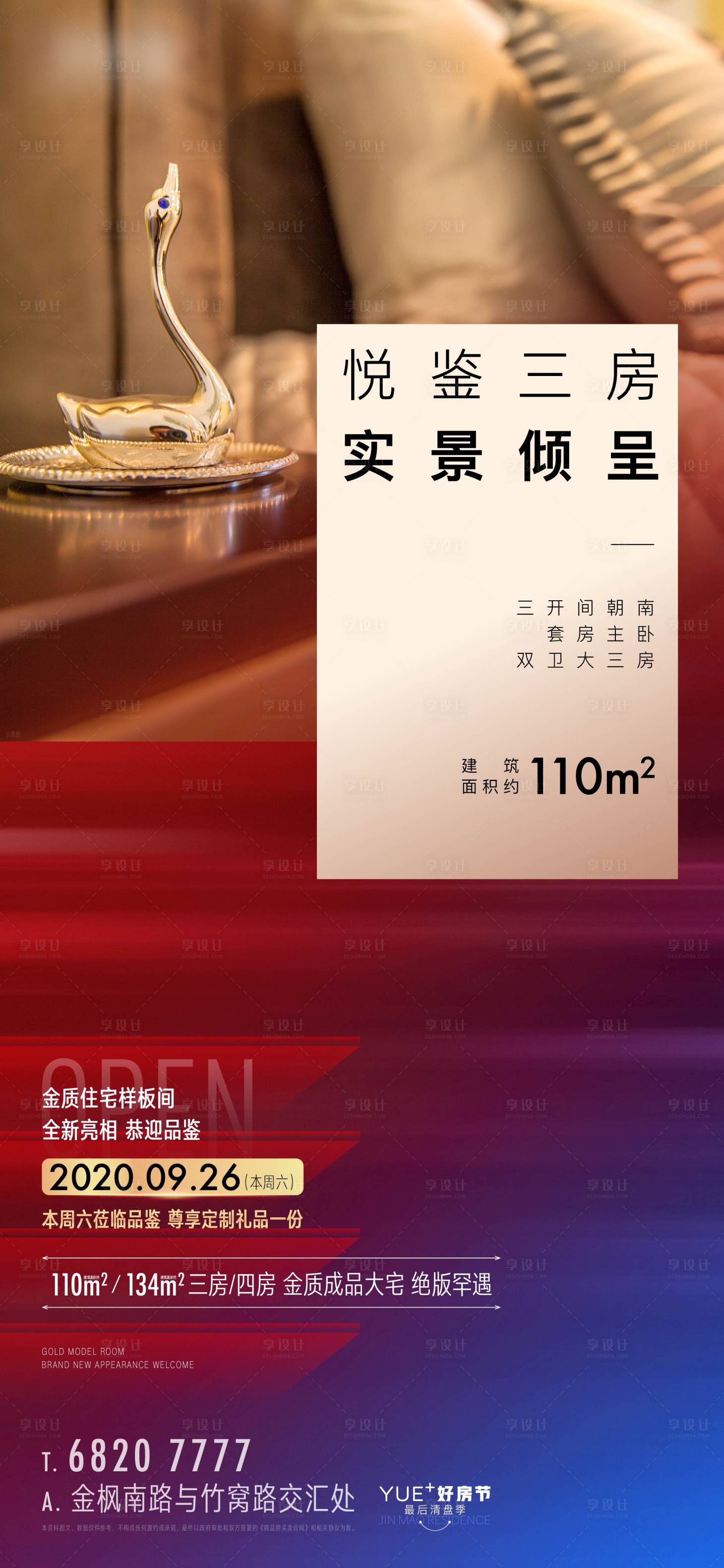 源文件下载【享设计】搜索编号：48490011174719263【地产样板间海报】