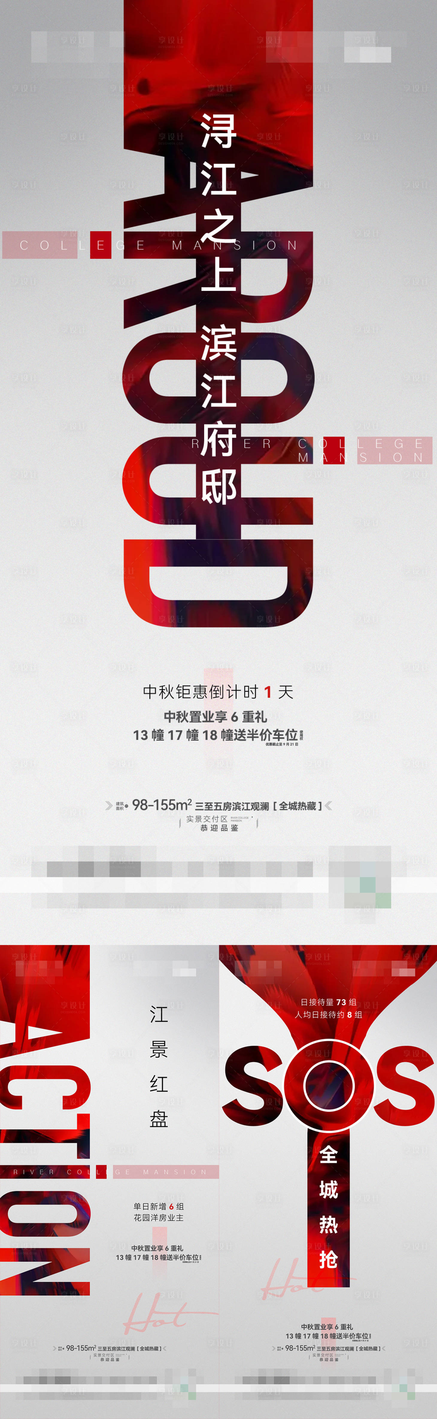 源文件下載【享設(shè)計】搜索編號：16030011114295130【地產(chǎn)價值點(diǎn)海報】