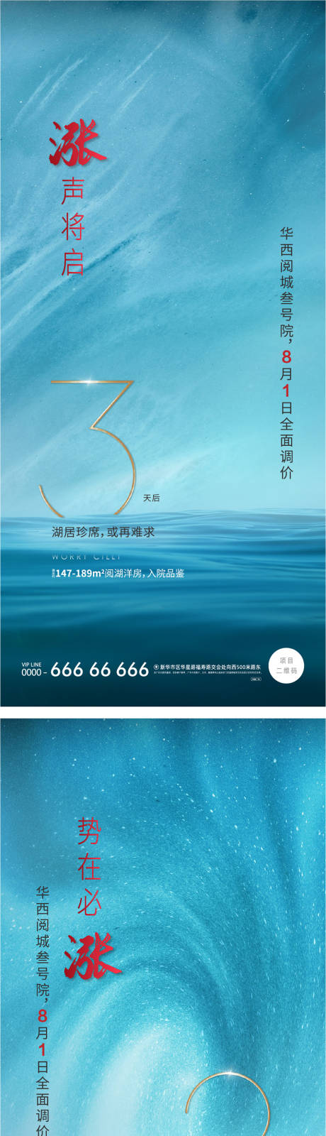 源文件下载【涨价倒计时海报】编号：97960011154909271