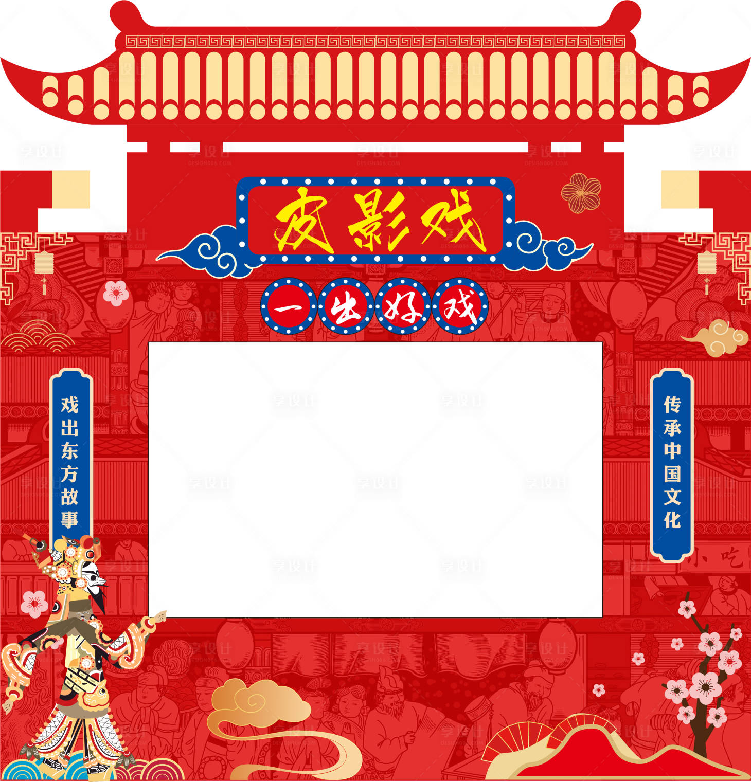 源文件下載【享設計】搜索編號：84900011355226268【皮影戲打卡相框】