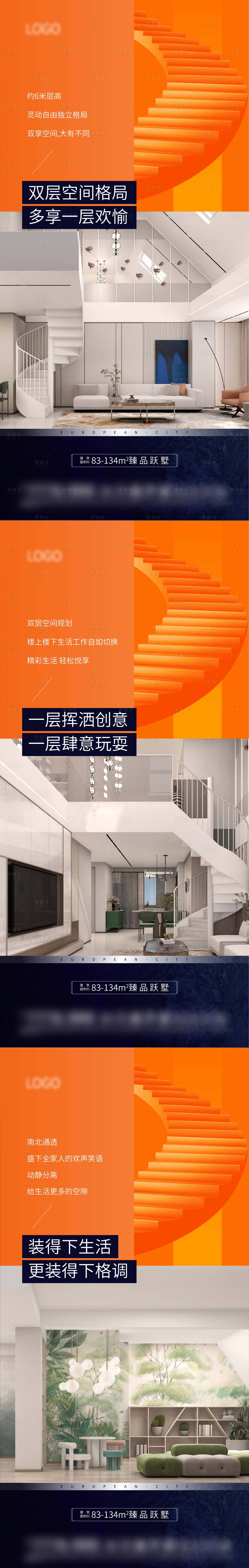 源文件下载【享设计】搜索编号：38700010862677661【房地产价值点跃墅系列海报】