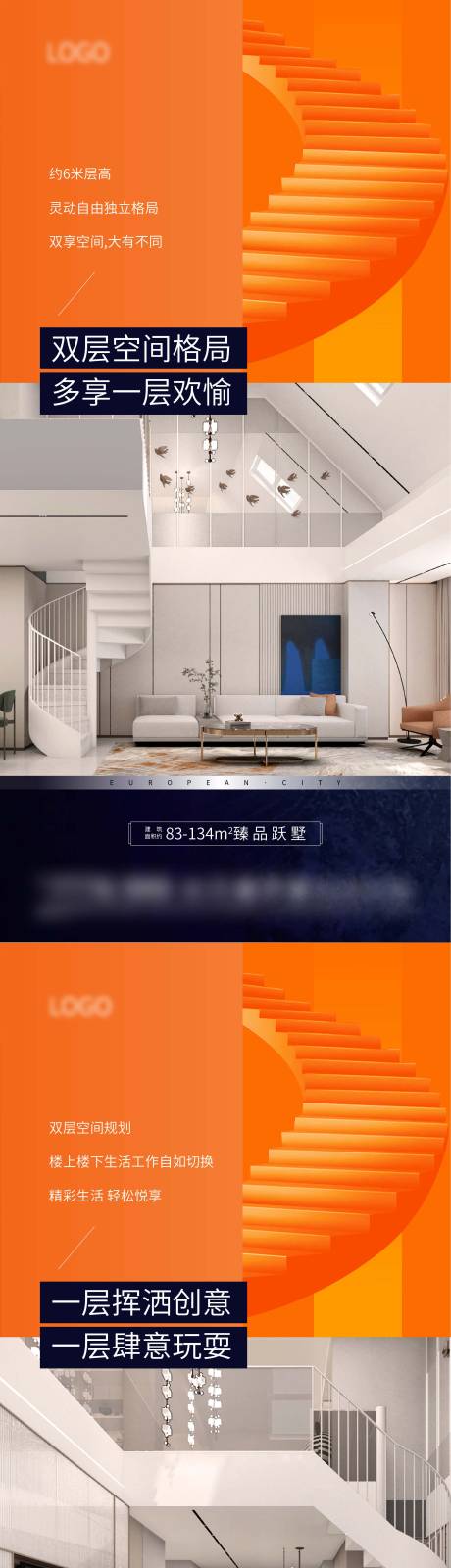 房地产价值点跃墅系列海报-源文件【享设计】