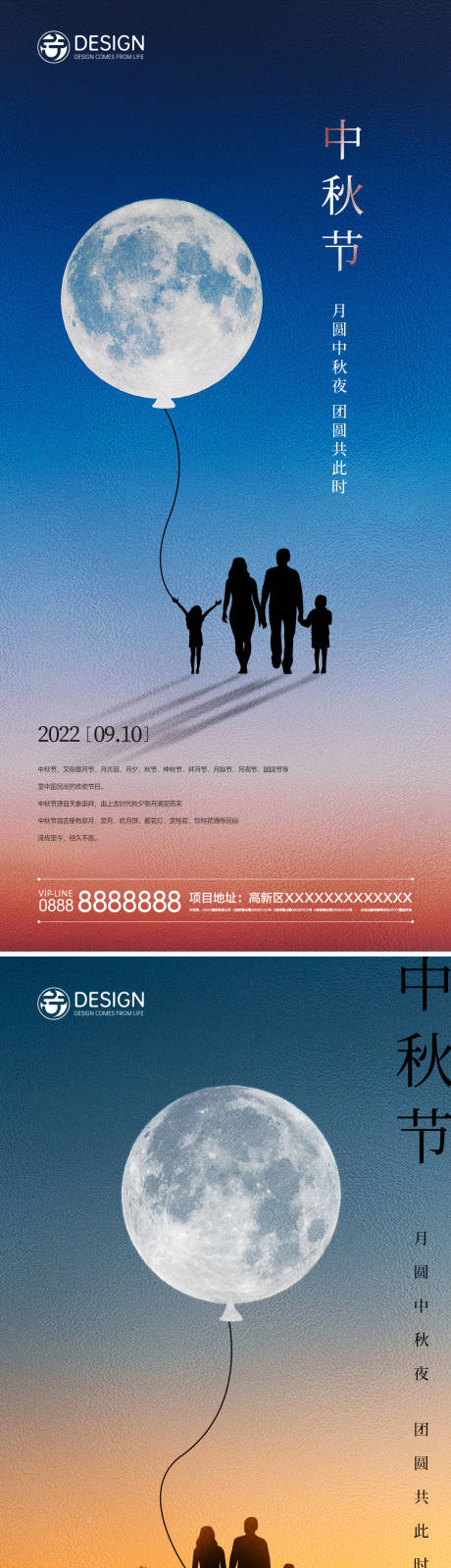 编号：20220727152814327【享设计】源文件下载-中秋节系列海报