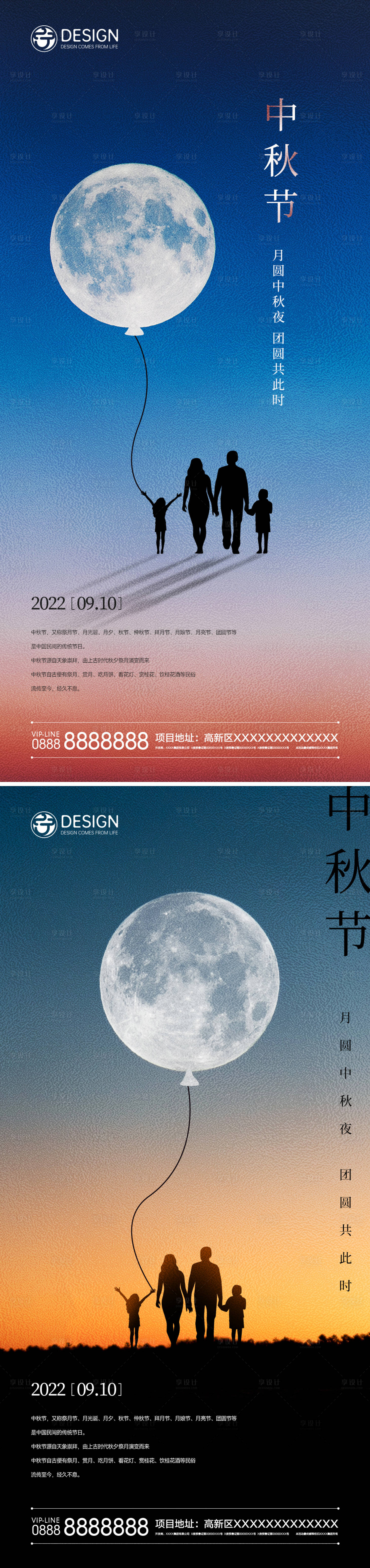编号：20220727152814327【享设计】源文件下载-中秋节系列海报