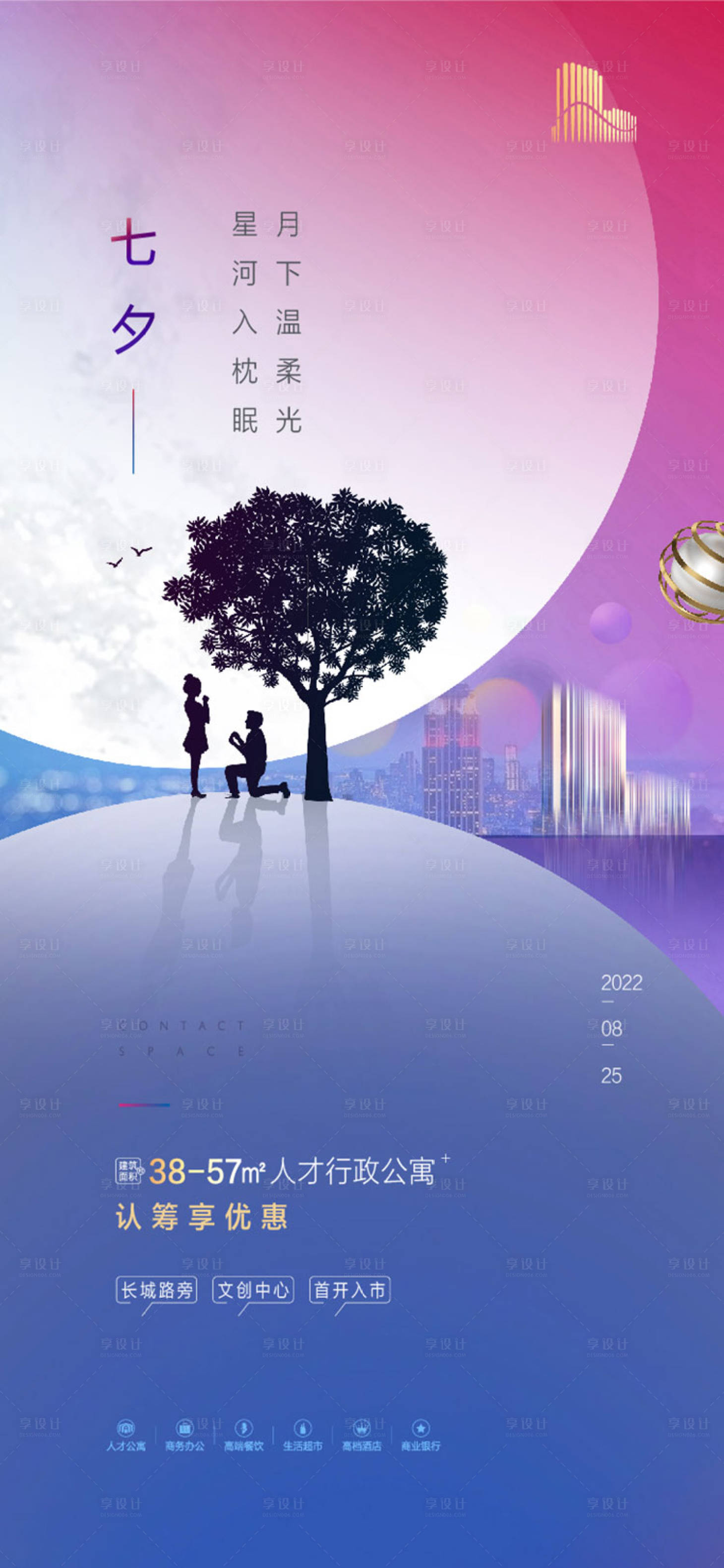 源文件下载【享设计】搜索编号：63880011217466965【七夕】